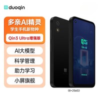 多亲（QIN）Qin3ultra 8G+256G 防沉迷学生手机 初高中生戒网瘾电话 4G全网通可管控智能学习手机 星空灰