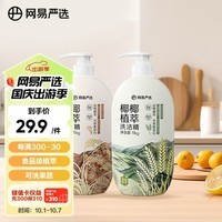 网易严选椰椰植萃洗洁精食品级果蔬清洗剂 （醇醇大米1kg+青青小麦1kg）