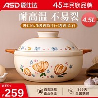 爱仕达（ASD）砂锅煲汤炖锅4.5L煲汤煲仔饭砂锅家用陶瓷锅燃气灶沙锅RXC45A3WG