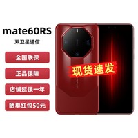 华为mate60 RS新品手机非凡大师 瑞红 16GB+512GB