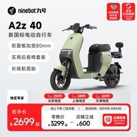 九号（Ninebot）九号电动A2z 40新国标锂电智能电动车【门店自提】 到门店选颜色