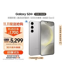 三星Samsung Galaxy S24+ AI手机 5000万像素 拍照手机 第三代骁龙8 游戏手机 12GB+256GB 雅岩灰