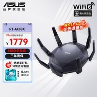 华硕（ASUS） 路由器帝王蟹RT-AX89X高通四核/8x8MU-Mimo电竞游戏路由双10G口 全千兆 全千兆wifi6路由器