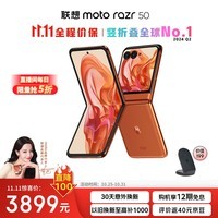 摩托罗拉 联想moto razr 50 第五代小折叠屏 多功能大外屏 IPX8抗水 60万次折叠认证 5GAI手机12+512热爱橙