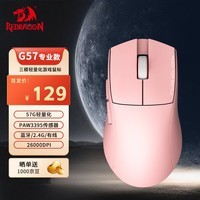 红龙（REDRAGON）G57 大手适用型 蓝牙2.4G有线三模游戏鼠标 轻量化 原相3395高端电竞吃鸡LOL鼠标 专业款-粉色