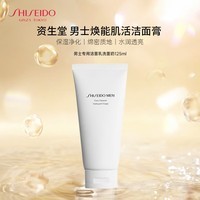 资生堂（SHISEIDO）男士焕能肌活洁面膏125ml洗面奶男士专用洁面乳洗面奶