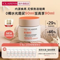 娇韵诗（CLARINS）MyClarins O椰水光霜焕亮去暗沉全肤质50ml去黄提亮礼物小娇韵诗