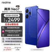 realme真我Neo7 天玑9300+旗舰芯  7000mAh泰坦电池 6000nit护眼电竞直屏 智能游戏AI手机 12+512GB潜航