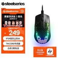 赛睿(SteelSeries)洞洞鼠系列 Aerox3有线游戏电竞鼠标 人体工程学  59g轻量化 镂空鼠标  哑光面