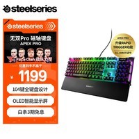 赛睿（SteelSeries）ApexPro磁轴键盘 电竞游戏键盘 RT急停机械键盘 FPS/打瓦神器/瓦罗兰特/CSGO 有线键盘 全键104键