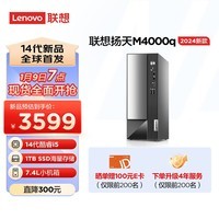 联想(Lenovo)扬天M4000q 商用办公台式电脑主机(酷睿14代i5-14400 16G 1TB SSD)单主机