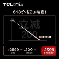 TCL电视 65V8E Pro 65英寸 120Hz高色域 4K超高清 金属全面屏 液晶平板电视机 以旧换新 65英寸 官方标配