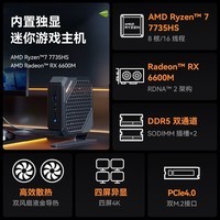 铭凡(MINISFORUM) AMD独显迷你主机小电脑高端RX6600M 8G显卡高性能游戏台式机 HX77G(R7 7735HS+RX6600M) 准系统/无内存硬盘系统