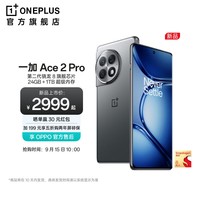 一加 Ace 2 Pro 第二代骁龙8 长寿版150W超级闪充 1.5K灵犀触控屏  5G性能手机 钛空灰 12GB+256GB