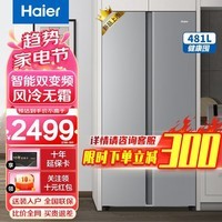 海尔（Haier）481升风冷无霜变频智能智控对开门双门大容量超薄家用电冰箱90°悬停双变频家用电冰箱 双变频双循环481升智能双变频+月光银