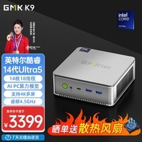 极摩客「AI PC算力」K9 mini主机英特尔酷睿Ultra 5 125H设计师游戏商务办公学生电脑智能台式机 16G内存+1T固态