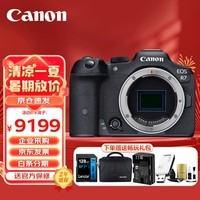 佳能（Canon）EOS R7 高速度•高分辨率 微单相机 4K Vlog高清视频直播家用旅游照相机 单机身 旅行畅玩套装