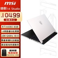 微星（MSI）绝影14 Studio轻薄游戏本 14英寸全能笔记本电脑(i9-13900H RTX4060 16GB 1TB  2.5K 240Hz)纯白