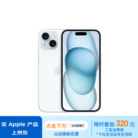 Apple/苹果 iPhone 15 (A3092) 128GB 蓝色 支持移动联通电信5G 双卡双待手机