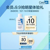 适乐肤（CeraVe）【派样】神经酰胺屏障修护保湿润肤乳30ml(乳液面霜)试用体验装