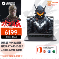 еMECHREVO2024¼Pro콢漫X  16ӢAIPCϷѪ4060/4070ֱʼǱ i7HX-16ح4060ح2.5K 