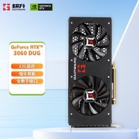 耕升（GAINWARD） RTX3060系列 台式机电脑电竞游戏独立显卡 RTX 3060 DUG 12G