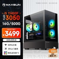 铭瑄（MAXSUN）终结者 酷睿i5 11400F/RTX3050/16G D4/512GSSD水冷电竞游戏设计师台式电脑主机全套整机diy组装机