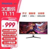 熊猫（PANDA）34英寸电竞带鱼屏显示器 144Hz高刷 WQHD准4K R1500曲面屏 21:9 PIP/PBP分屏 MX34U5