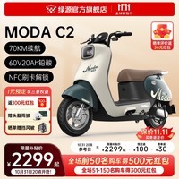 绿源（Luyuan）60V20A铅酸电动摩托车MODA C2 通勤代步高速长跑电动车长续航电摩 风暴灰【前碟刹+NFC刷卡解锁】