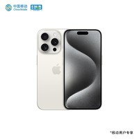 Apple iPhone 15 Pro Max (A3108) 256GB 白色钛金属 支持移动联通电信5G手机