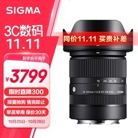 适马（SIGMA）18-50mm F2.8 DC DN｜Contemporary 半画幅微单 1850恒定大光圈标准变焦镜头 （富士X卡口）