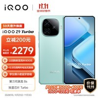 iQOO Z9 Turbo 16GB+512GB 山野青 第三代骁龙 8S 独显芯片 Turbo  6000mAh 蓝海电池 电竞手机