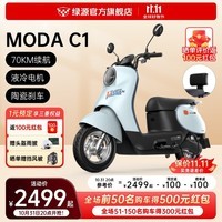 绿源（Luyuan）60V20A铅酸长续航电动摩托车MODA C1 成人男女通勤代步电瓶车 水晶冰蓝（靠背版）