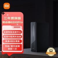 小米（MI）路由器BE6500 Pro WiFi7 中枢网关连接 4个2.5G网口 6颗独立信号放大器 高通新一代4核处理器