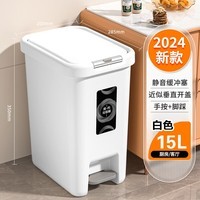 雅高 垃圾桶家用按压脚踏翻盖卫生桶分类垃圾桶 15L