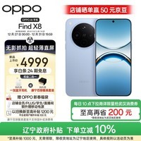 OPPO Find X8 16GB+512GB 追风蓝 无影抓拍 超轻薄直屏 天玑9400 AI一键问屏 5630mAh 政府补贴 5G手机