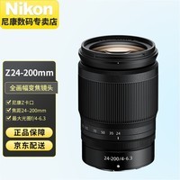 尼康（Nikon） 全画幅微单Z卡口变焦镜头 Z24-200mm F4-6.3 VR变焦 官方标配