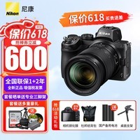 尼康（Nikon） 【全新国行正品带票】Z5全画幅微单数码相机微单套机高清专业微单单机套机拆单机 z5 24-70mm f/4 S人像风景旅游镜头 套餐一【送64g卡+备用电池+包等豪华礼包入门必备