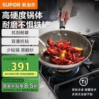 苏泊尔不粘炒锅无涂层炒菜锅钛炒锅健康防粘锅家用锅燃气灶通用锅具30cm