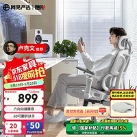 网易严选小蛮腰S9 MAX 人体工学电脑椅办公椅电竞老板会议学习座椅凳子