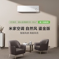小米米家2匹 新能效 变频冷暖 智能互联 壁挂式卧室挂机 KFR-50GW/D1A3 鎏金版