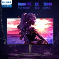 飞利浦 27英寸 NanoIPS原装模组 2K 180Hz 快速液晶1ms HDR400 出厂校准 电竞显示器 PS4显示屏27M1N5500ZR