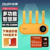 锐捷（Ruijie）家用无线路由器千兆WiFi6穿墙王 5G双频 Mesh组网 儿童管理 家长路由 小白X30PRO活力甜橙