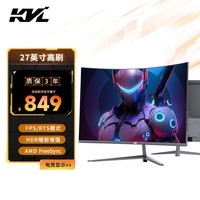 KVL 电脑显示器27英寸2k 165hz专业电竞显示屏R1500曲面笔记本外接屏FreeSync