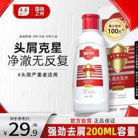 采乐 酮康采乐去屑洗发水止痒洗发露丝质柔顺型洗发液男女士通用200ml