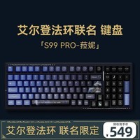 VGN S99PRO有线/无线/蓝牙三模客制化机械键盘gasket结构全键热插拔游戏电竞铝坨坨全铝合金外壳 艾尔登法环联名款 S99PRO 阿尼亚轴 菈妮