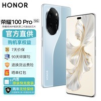 荣耀100pro 新品5G手机 迷蝶蓝 12GB+256GB