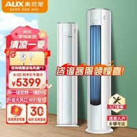 奥克斯（AUX）3匹新一级能效立式空调冷暖两用柜式柜机沐净风KFR-72LW/BpR3AQF19(B1)[家电]