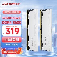 JUHOR玖合 32GB(16Gx2)套装 DDR4 3600 台式机内存条 星辰系列 intel专用条