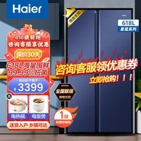 海尔（Haier）冰箱双开门618L升家用超大容量超薄可嵌入风冷无霜对开门一级能效双变频家用  黑金净化+BCD-618WGHSSEDBL